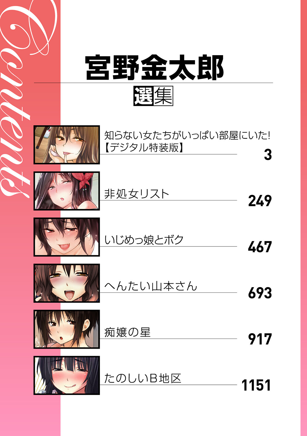宮野金太郎選集ページ2