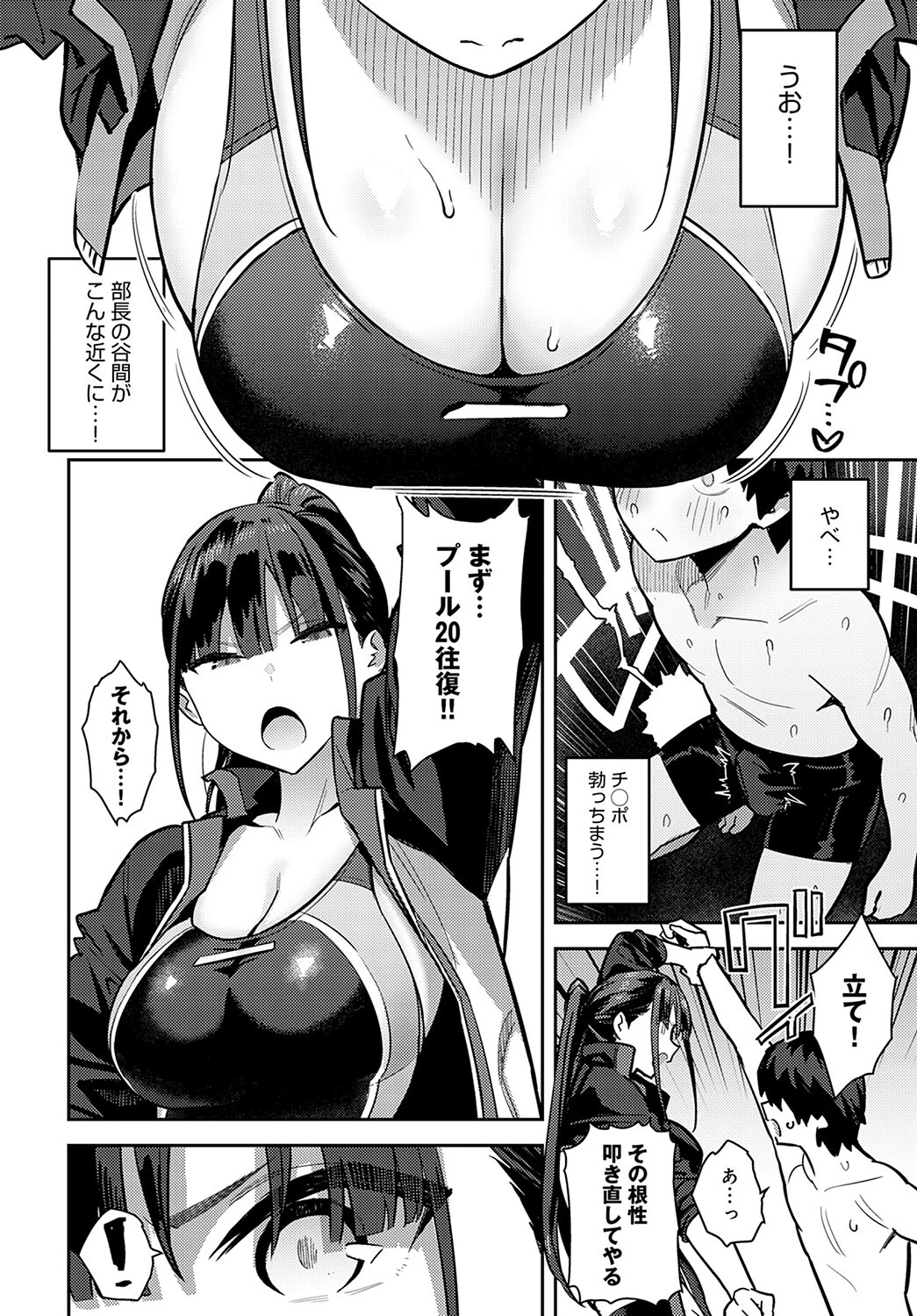 競泳先輩に抜いてもらうページ4