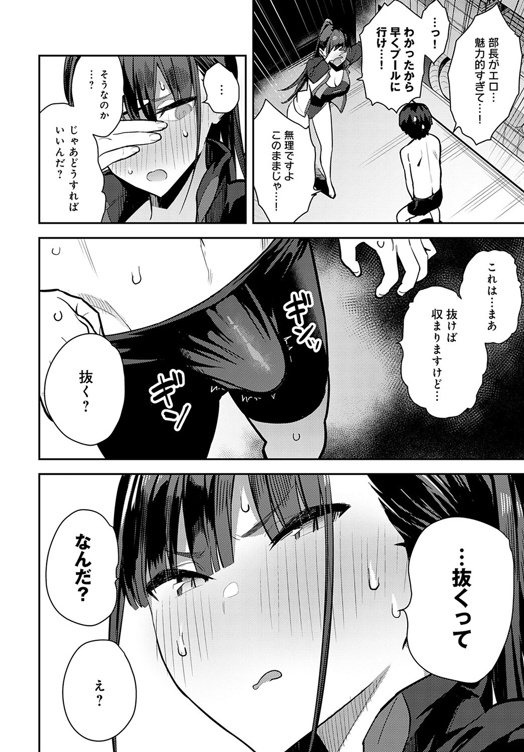 競泳先輩に抜いてもらうページ6
