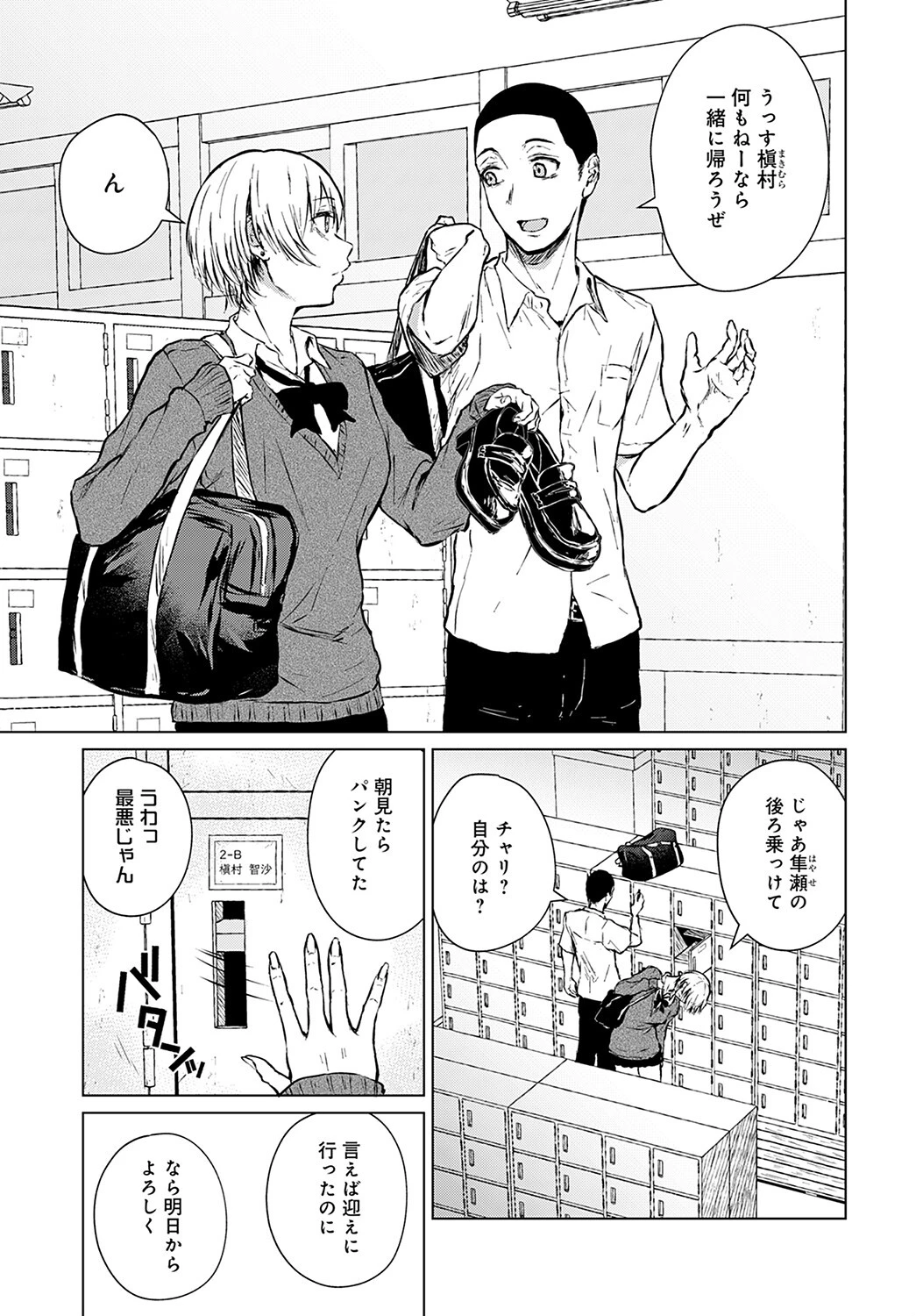 情交フィロソフィーページ3