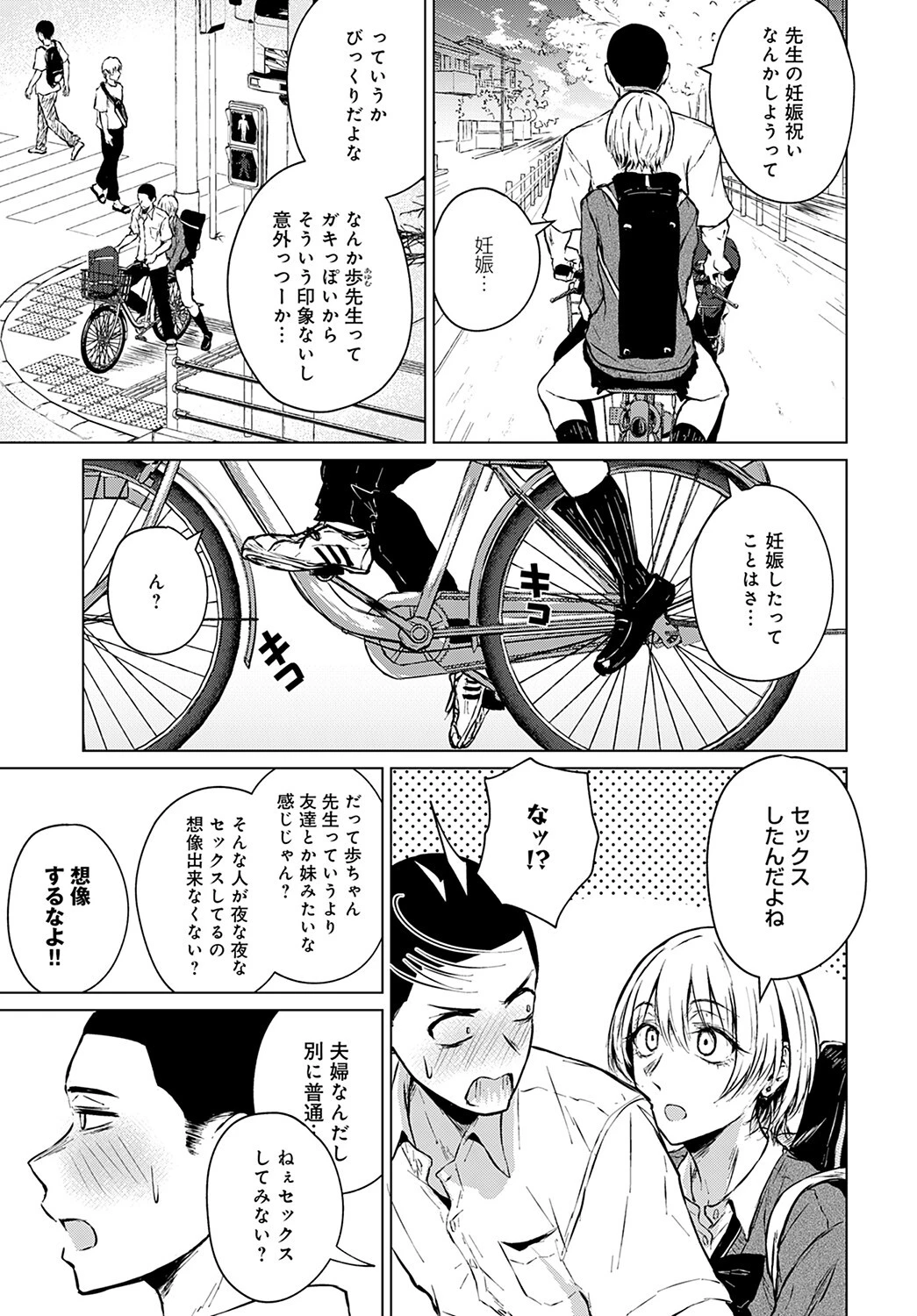 情交フィロソフィーページ5