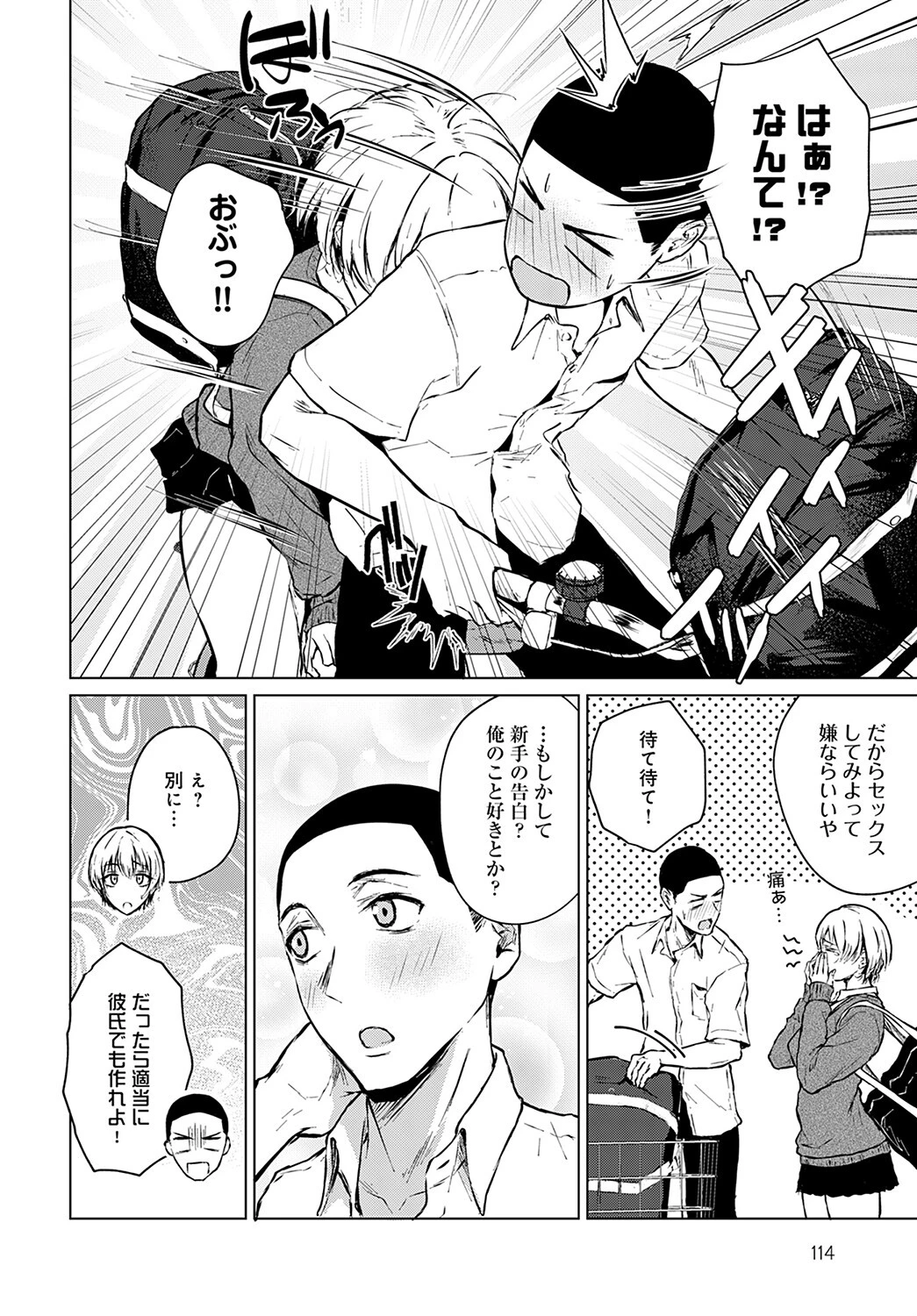 情交フィロソフィーページ6