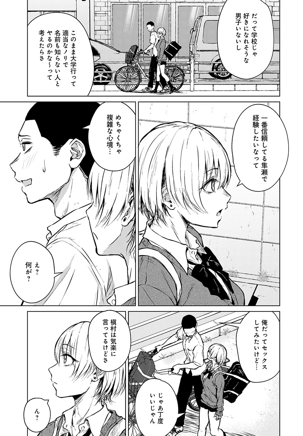 情交フィロソフィーページ7