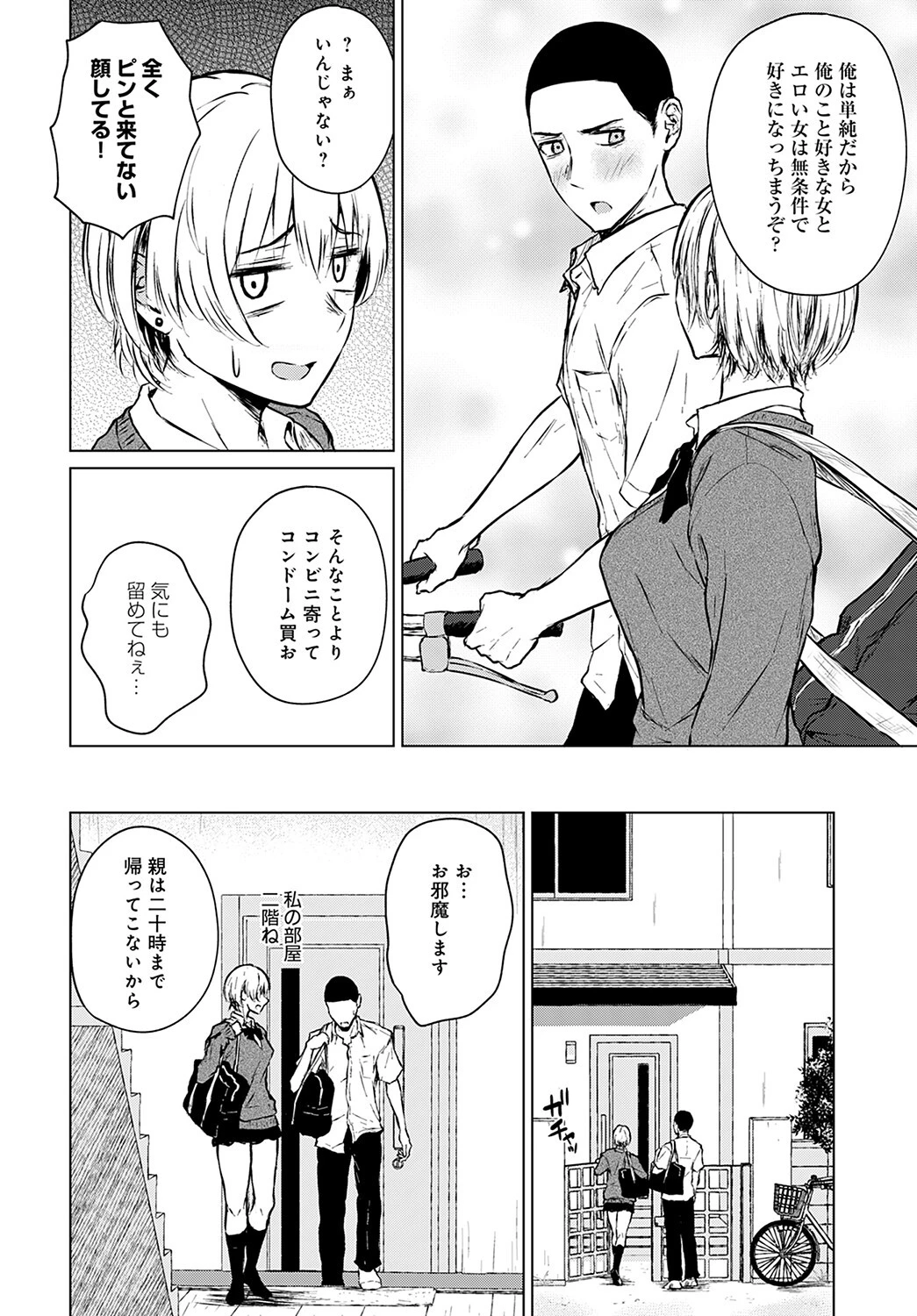 情交フィロソフィーページ8