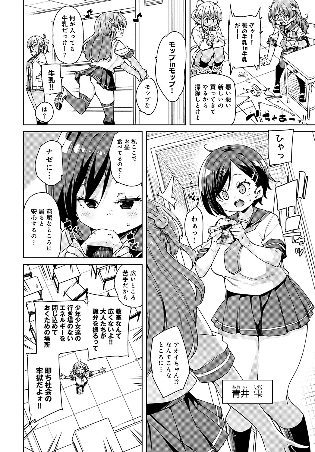 この広い世界でパパ活を!ページ2