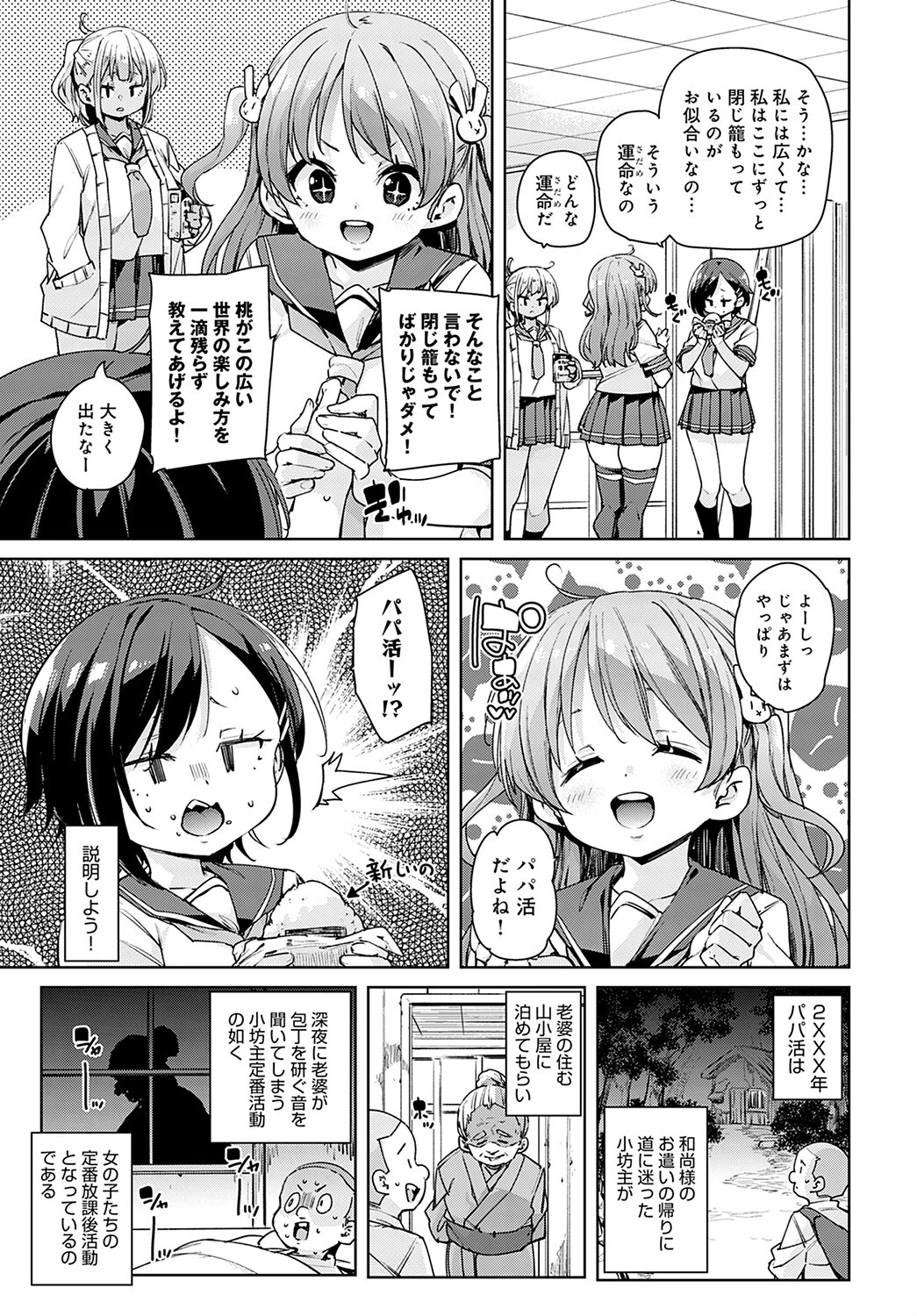 この広い世界でパパ活を!ページ3