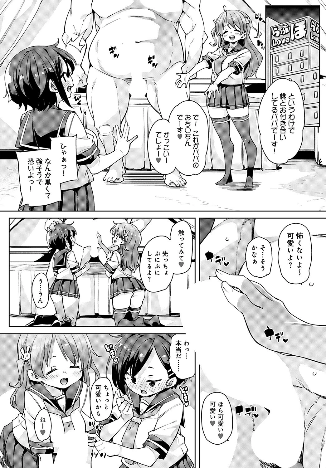 この広い世界でパパ活を!ページ4