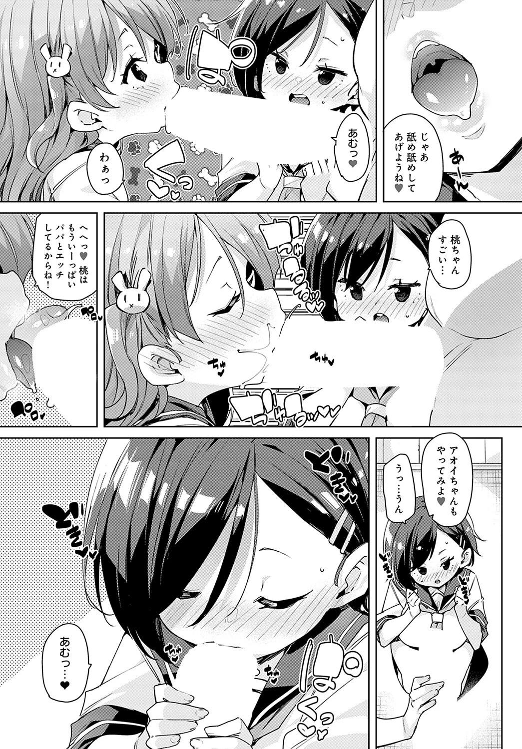 この広い世界でパパ活を!ページ5