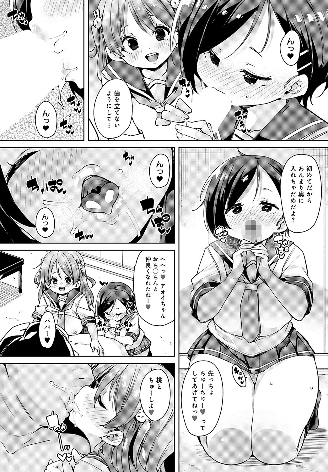 この広い世界でパパ活を!ページ6