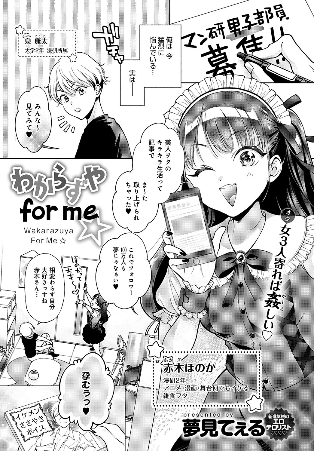 わからずや for me☆