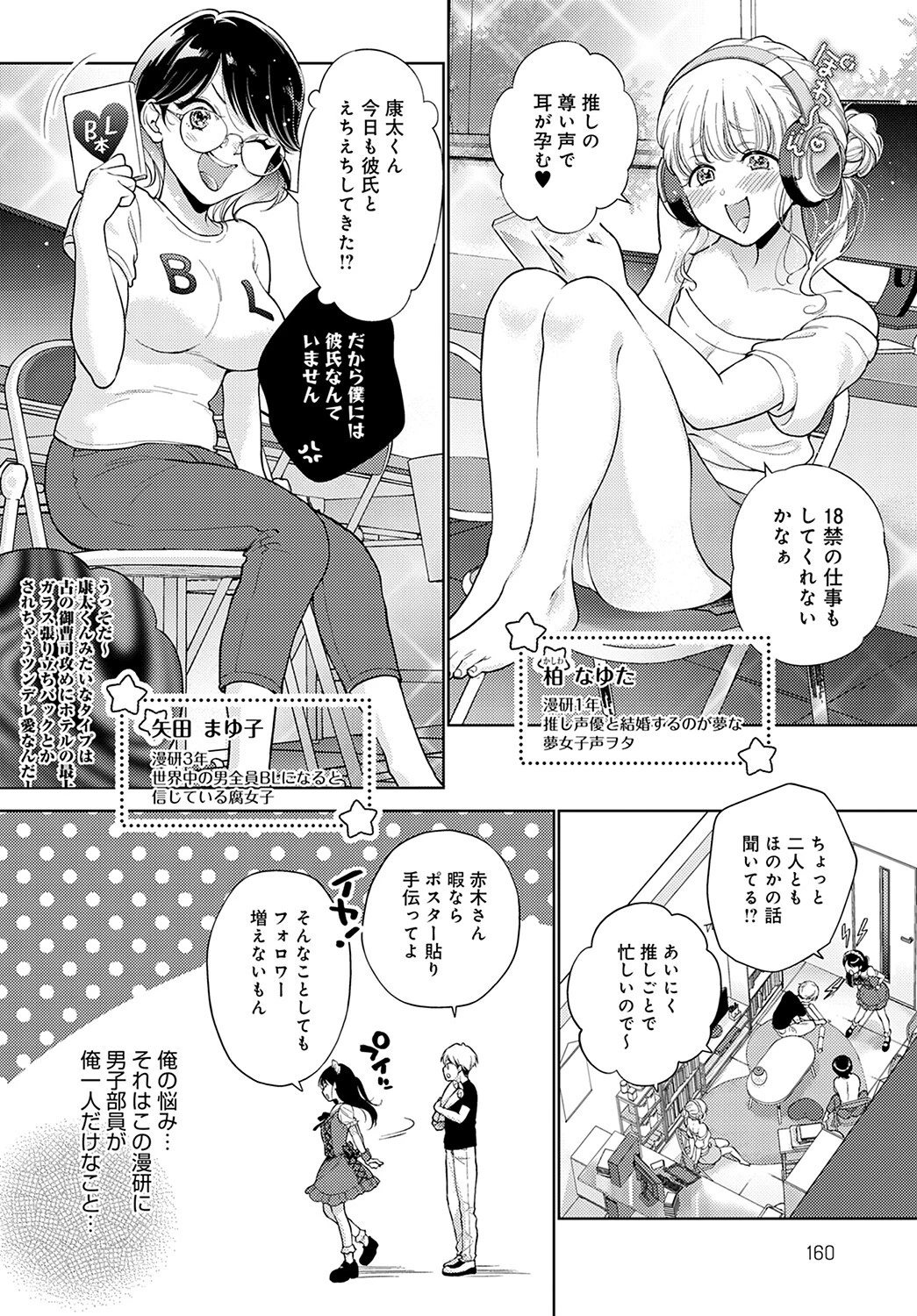 わからずや for me☆ページ2