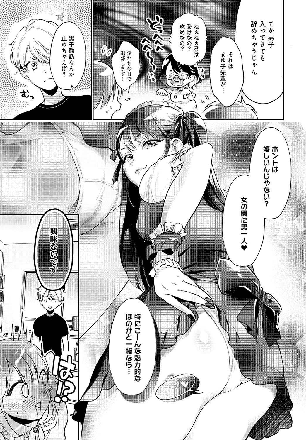 わからずや for me☆ページ3