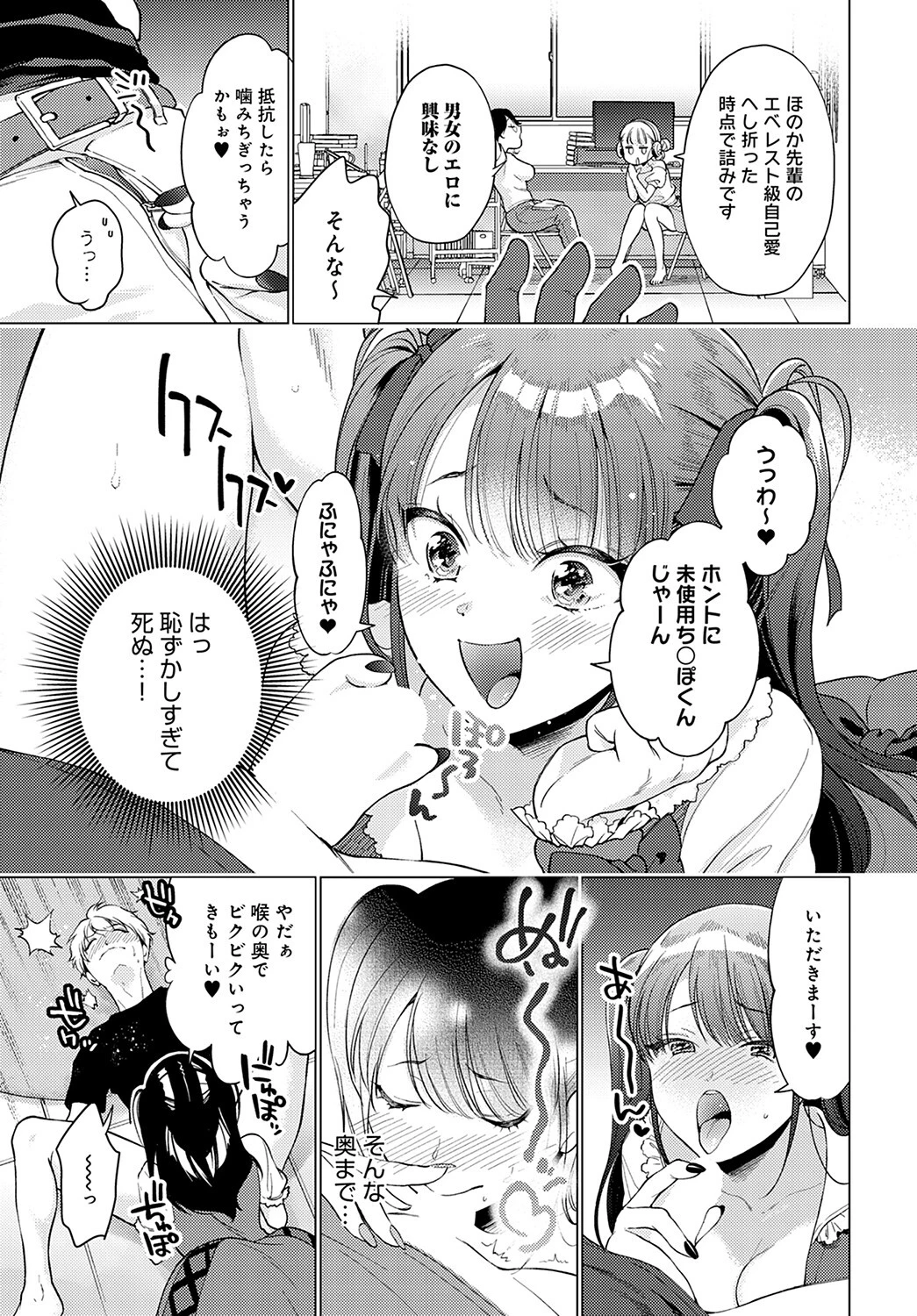 わからずや for me☆ページ5