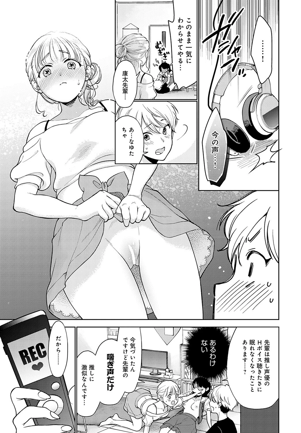 わからずや for me☆ページ7