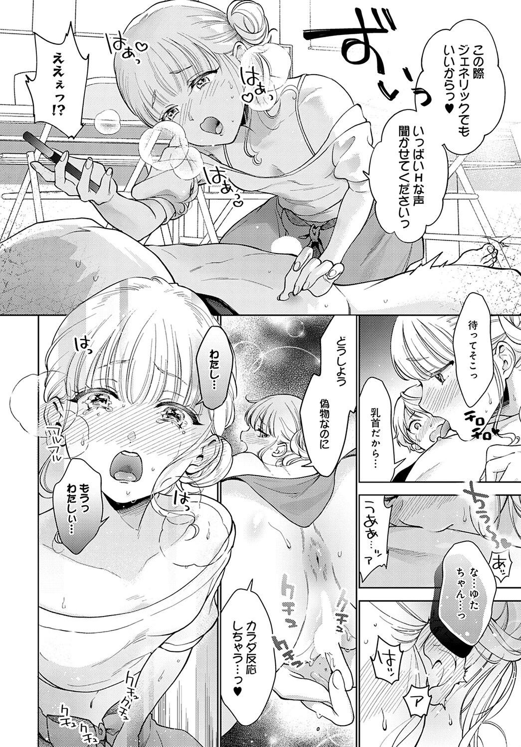 わからずや for me☆ページ8
