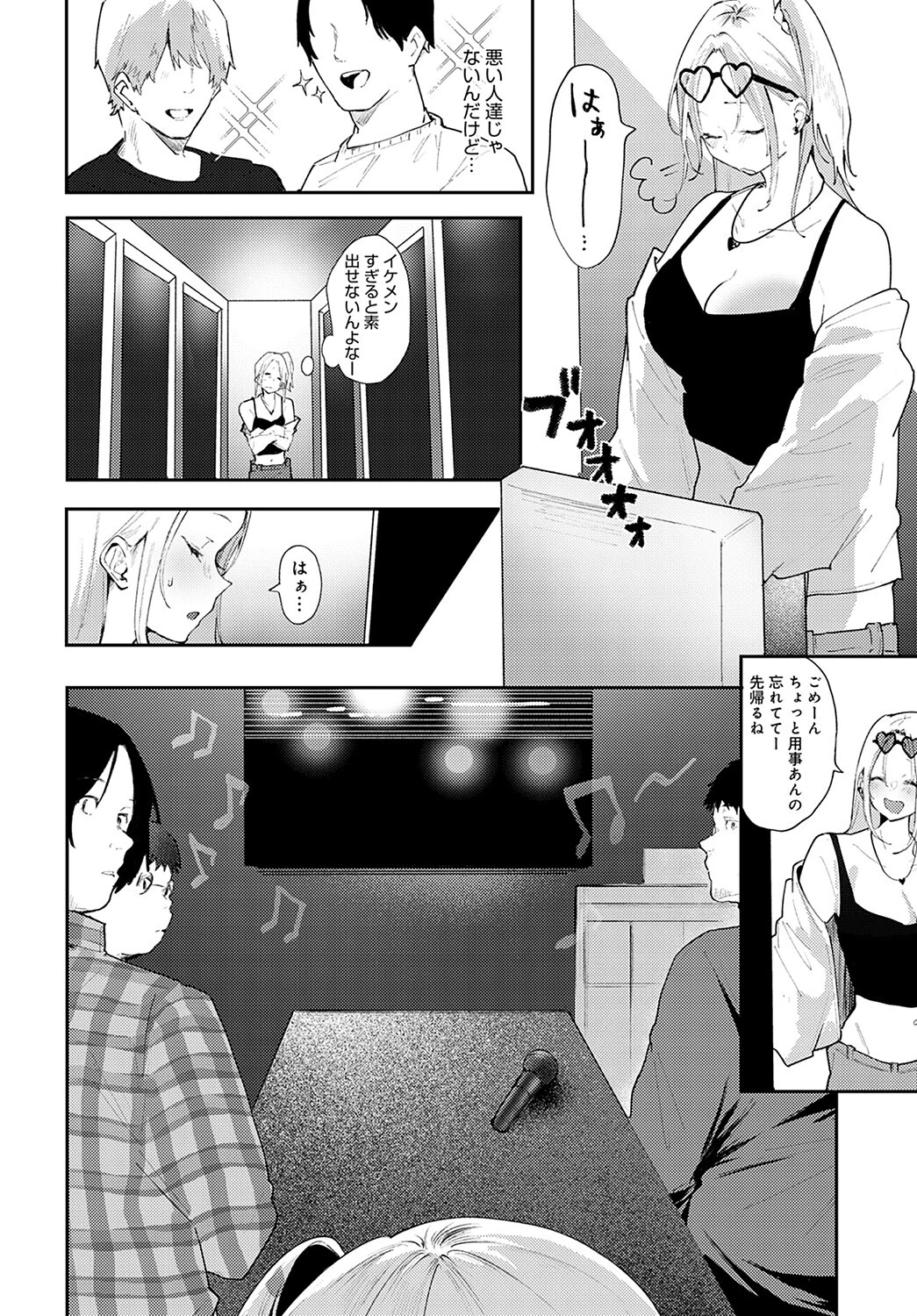 オタとビッチページ2