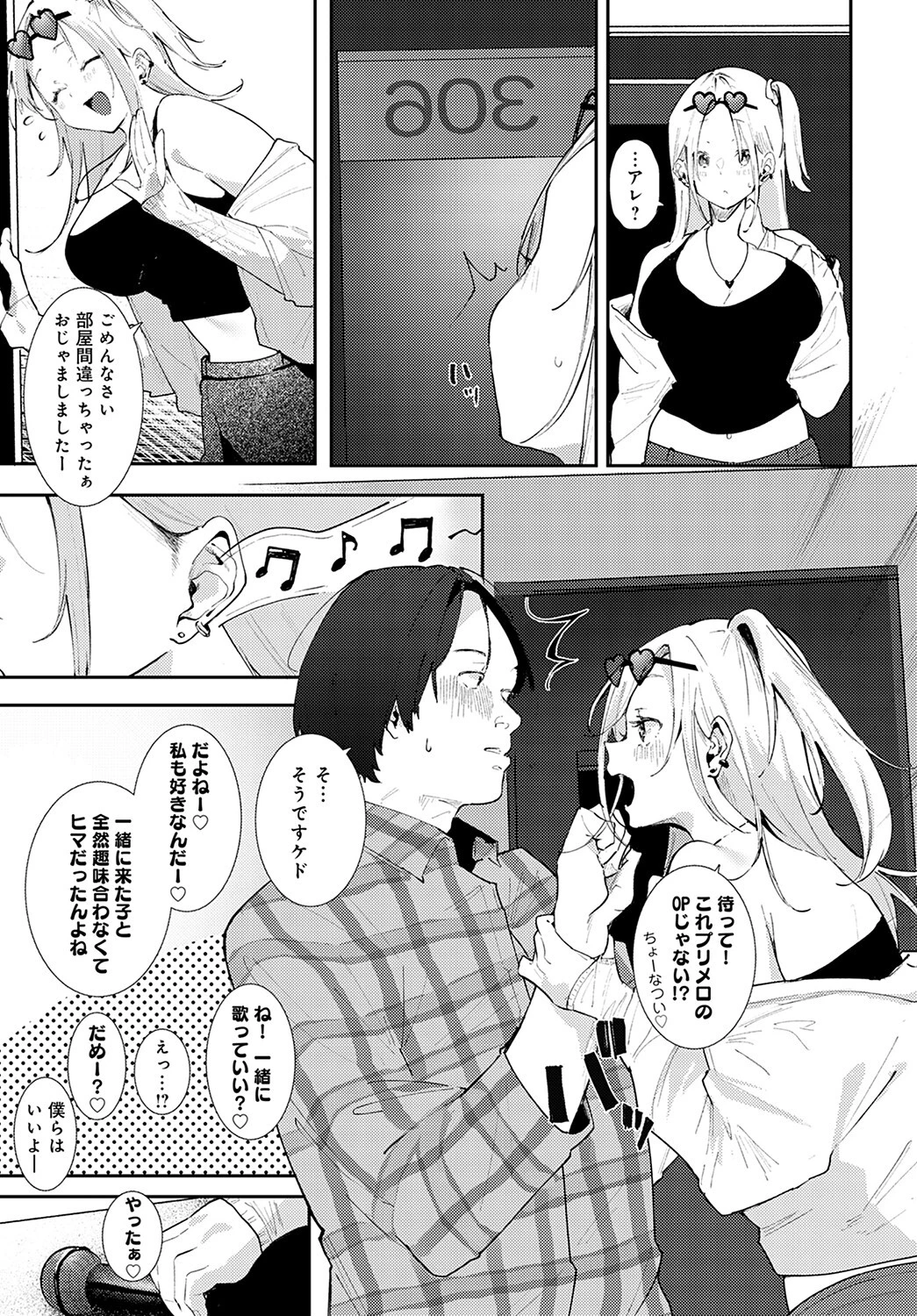 オタとビッチページ3