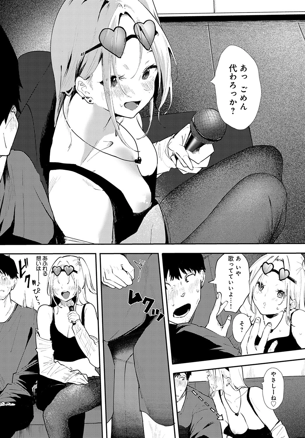 オタとビッチページ5
