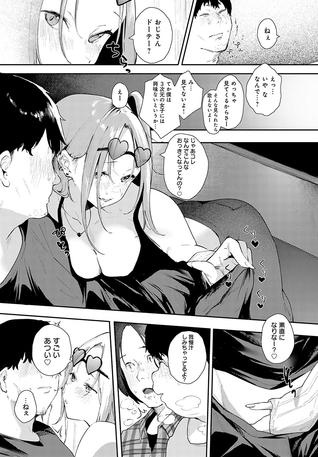 オタとビッチページ6