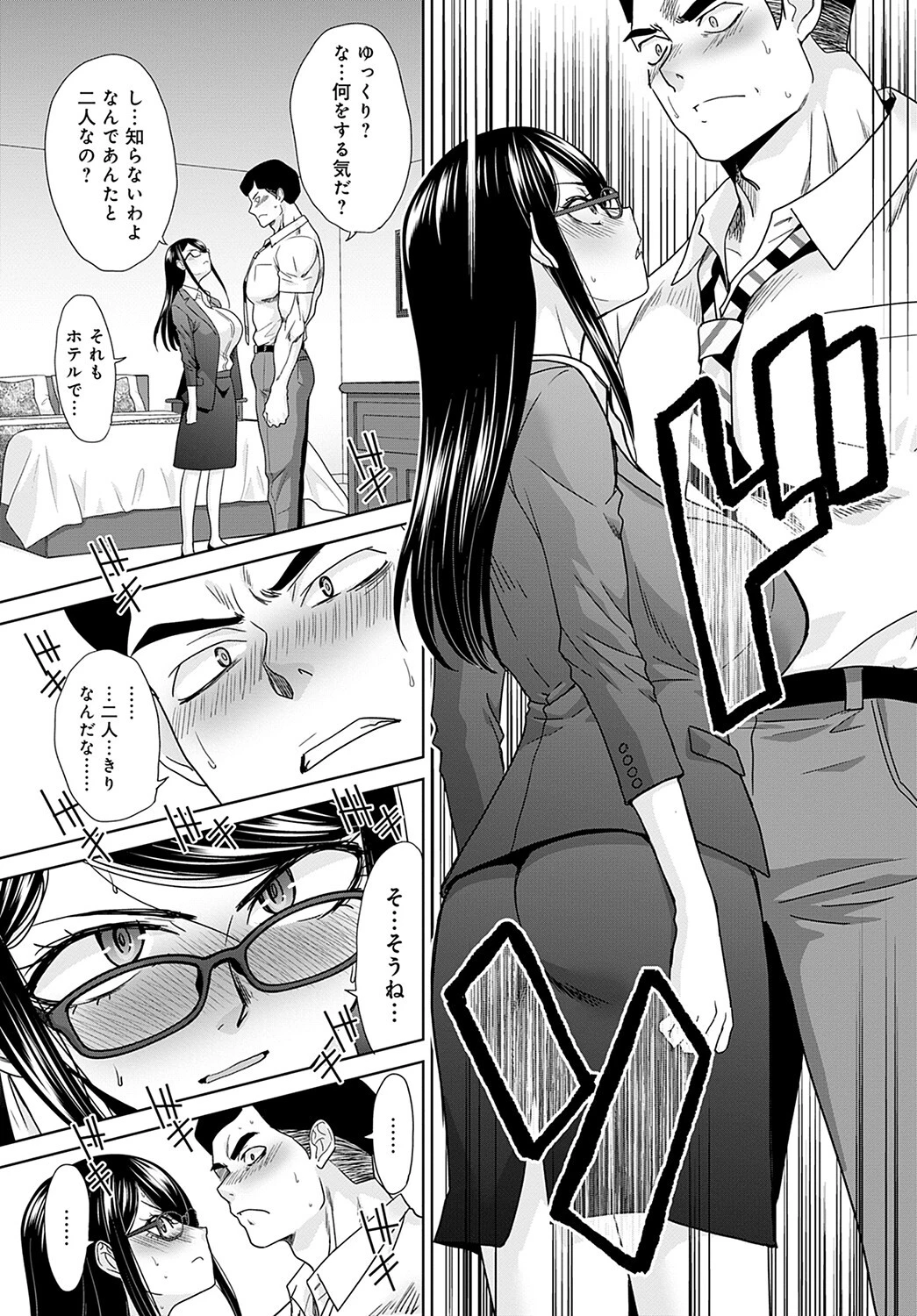 予定調和願望ページ6