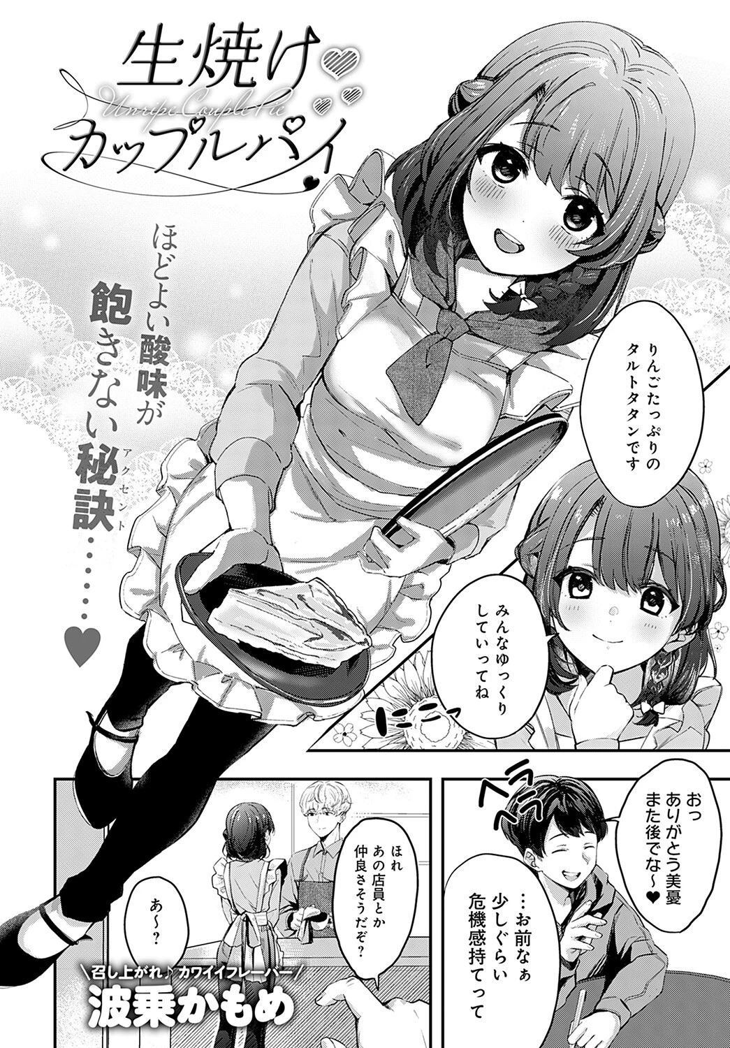 生焼けカップルパイページ2