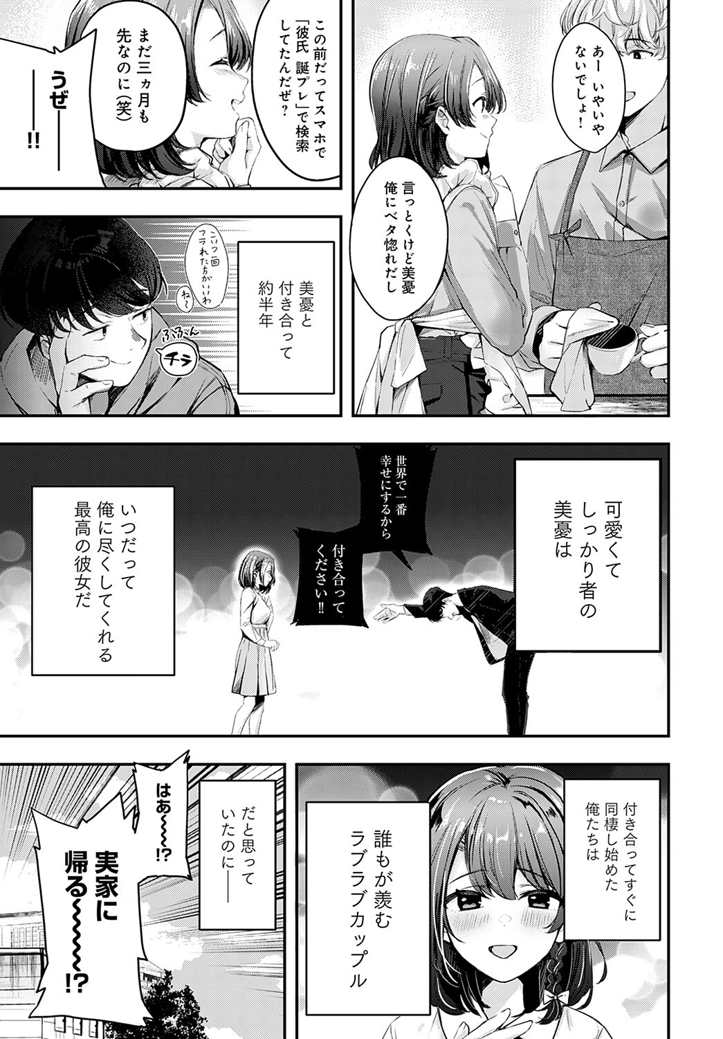 生焼けカップルパイページ3