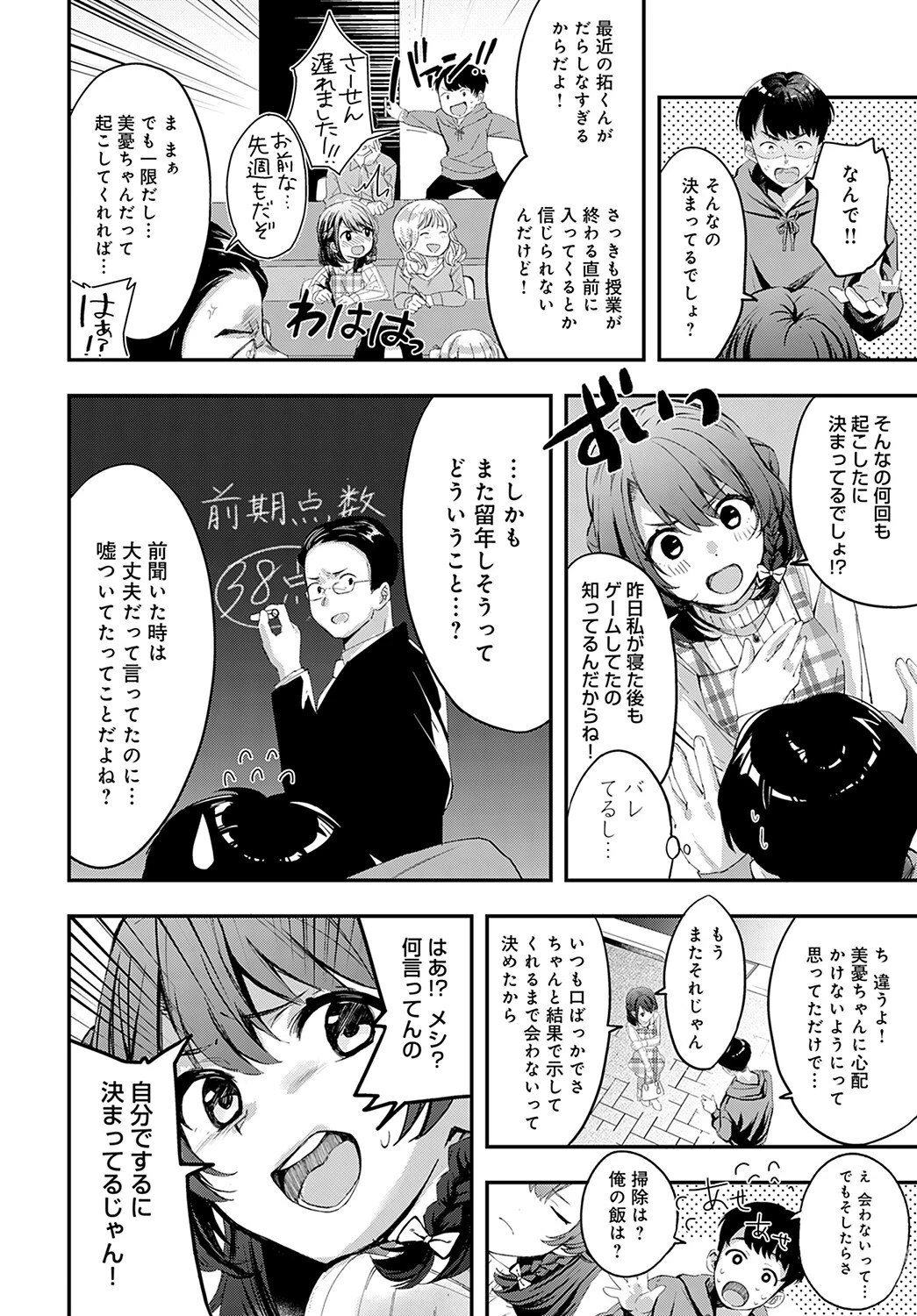 生焼けカップルパイページ4