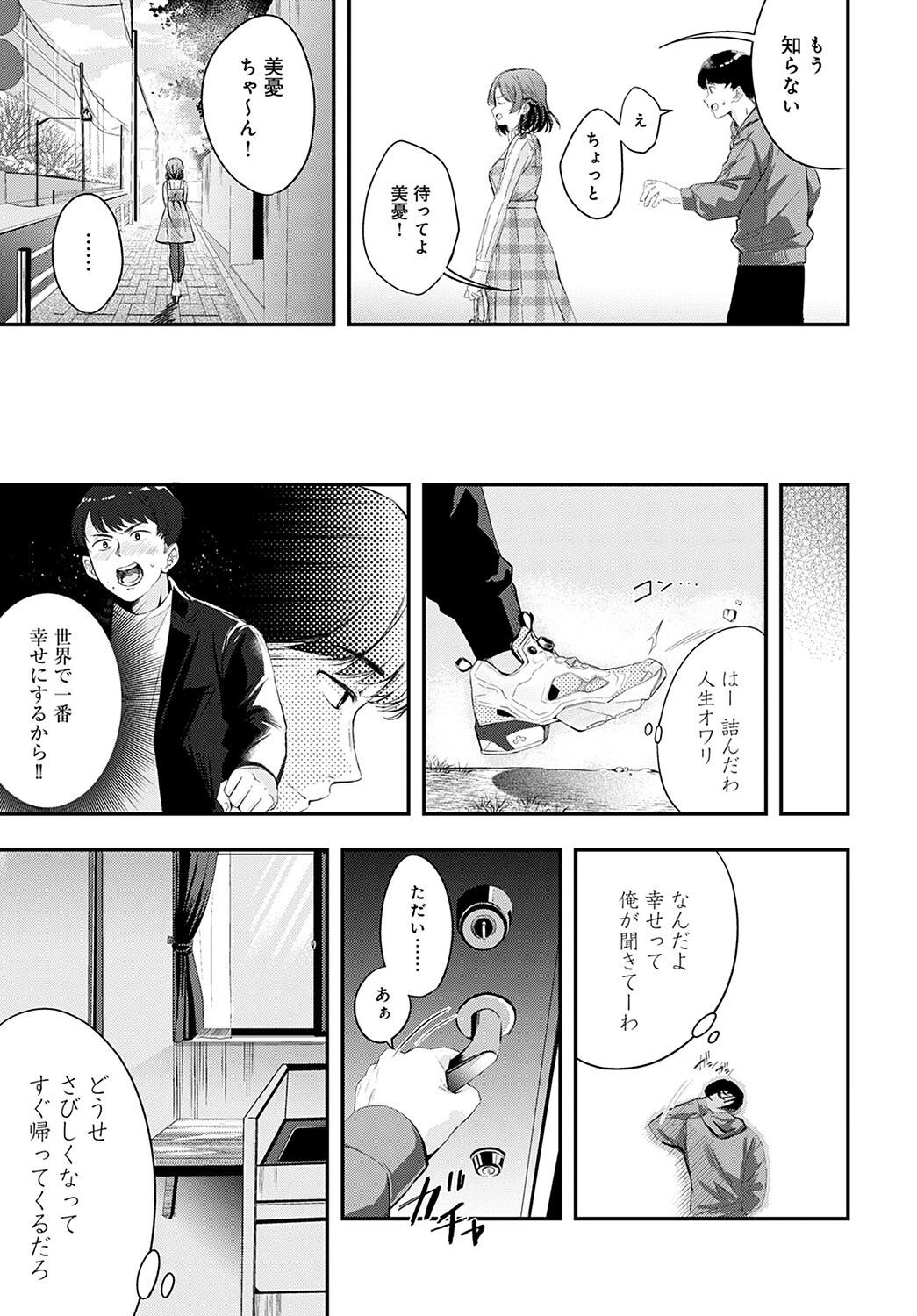 生焼けカップルパイページ5