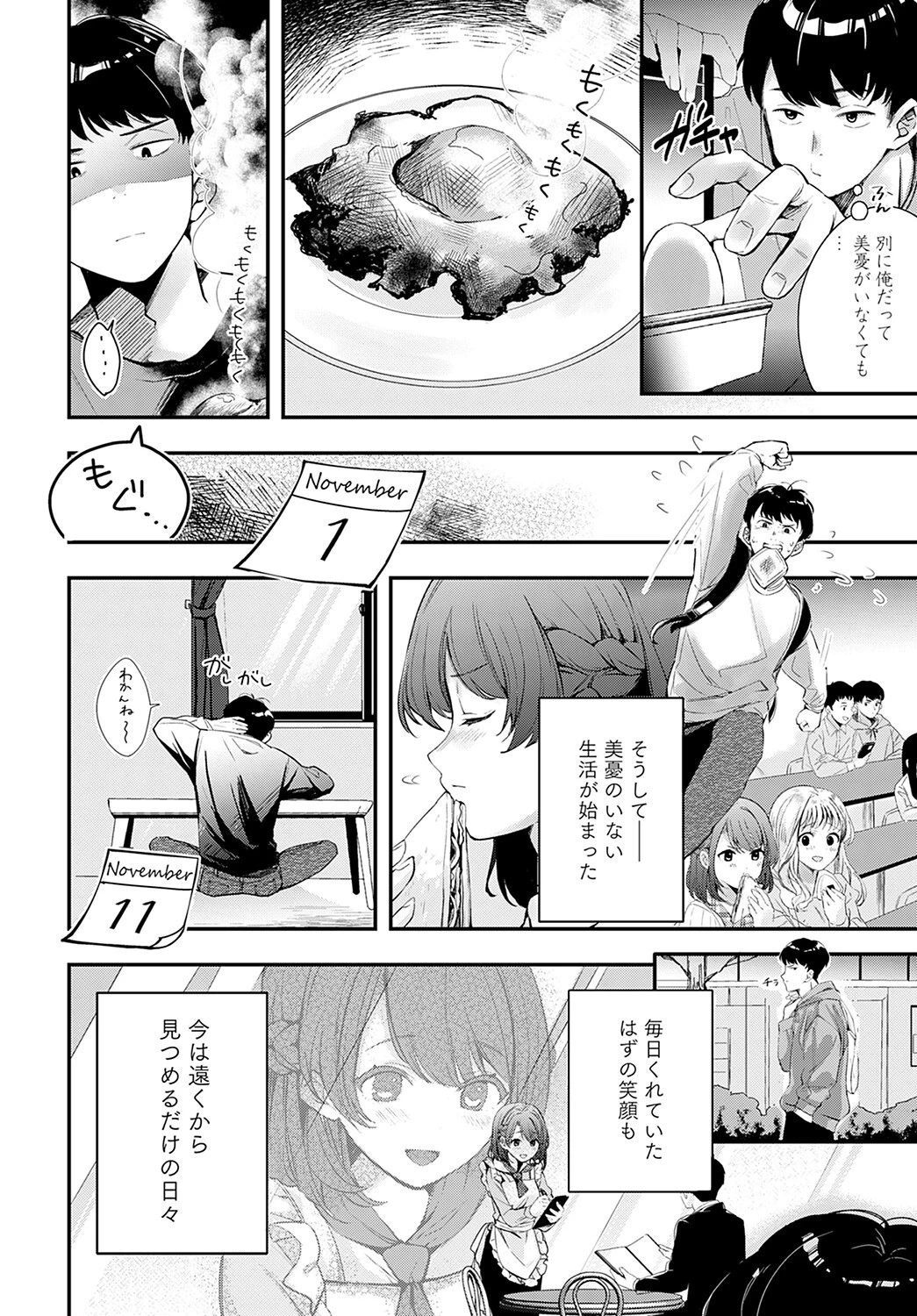 生焼けカップルパイページ6