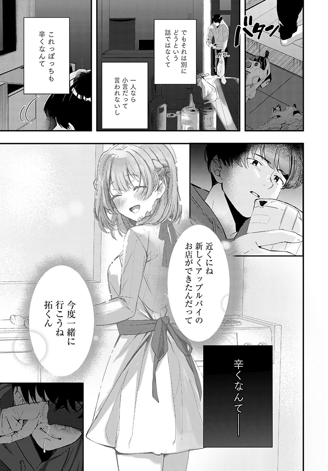 生焼けカップルパイページ7