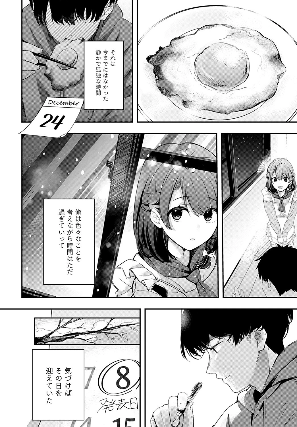 生焼けカップルパイページ8