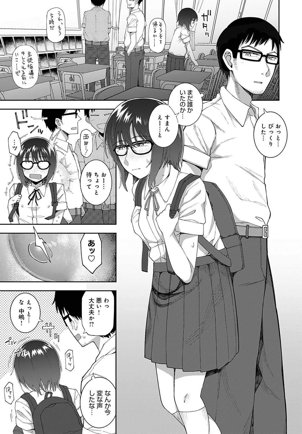 君と汗とインモラルページ3