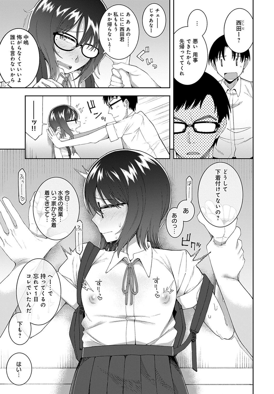 君と汗とインモラルページ5