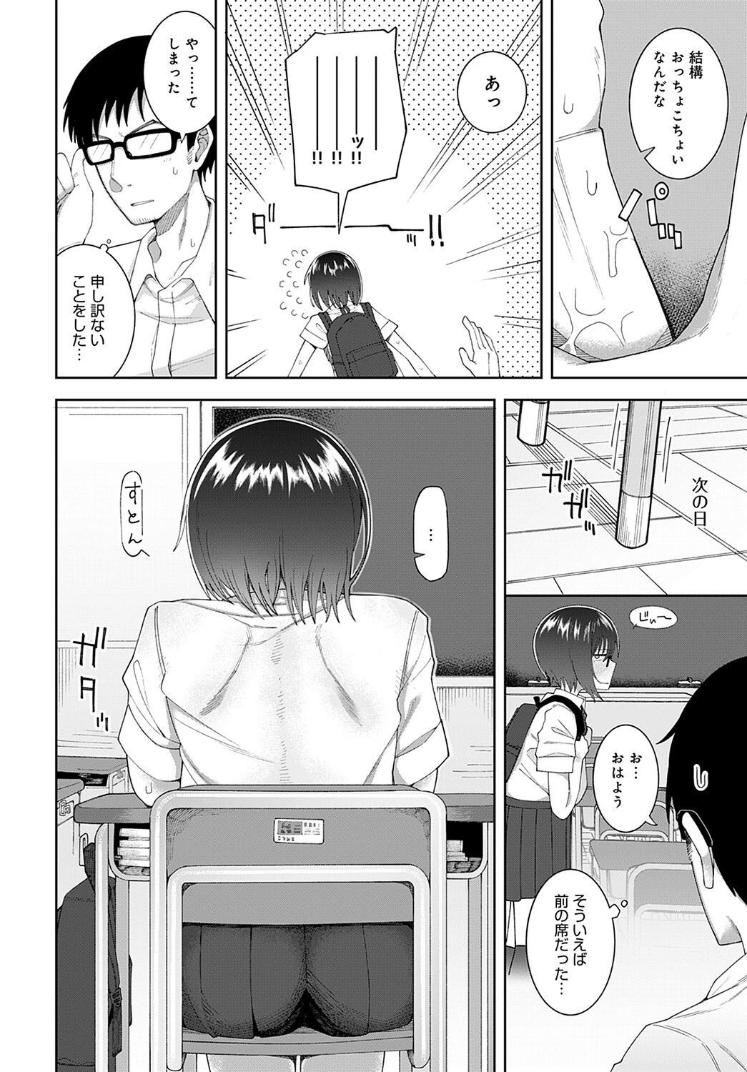 君と汗とインモラルページ6