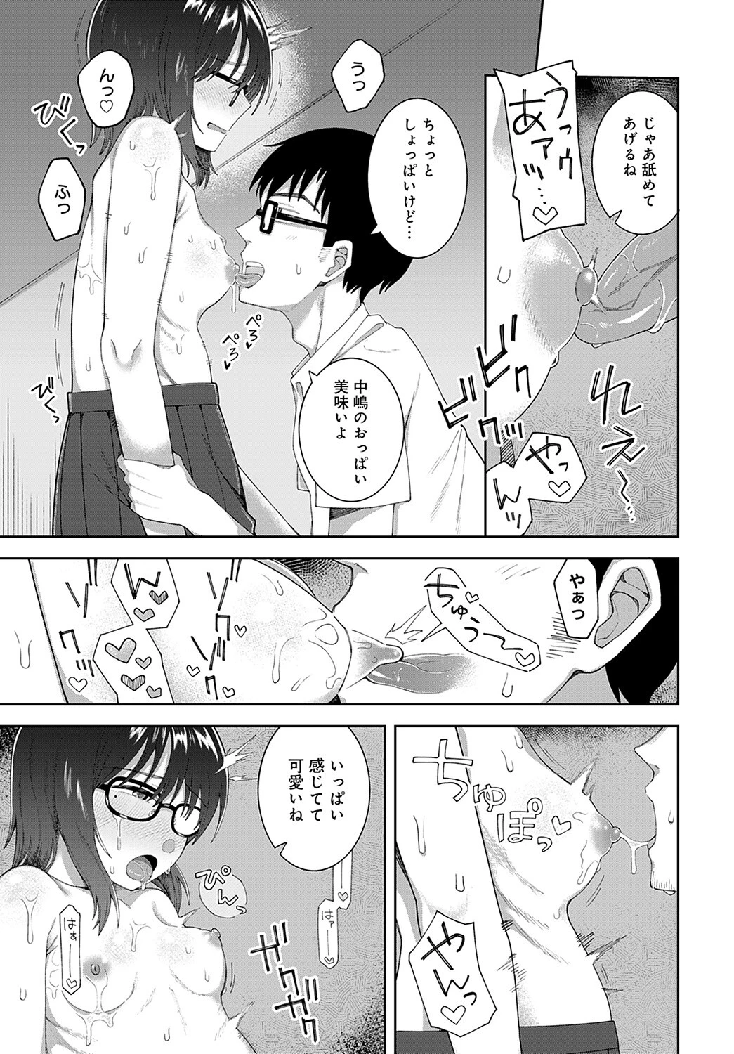 君と汗とインモラルページ9