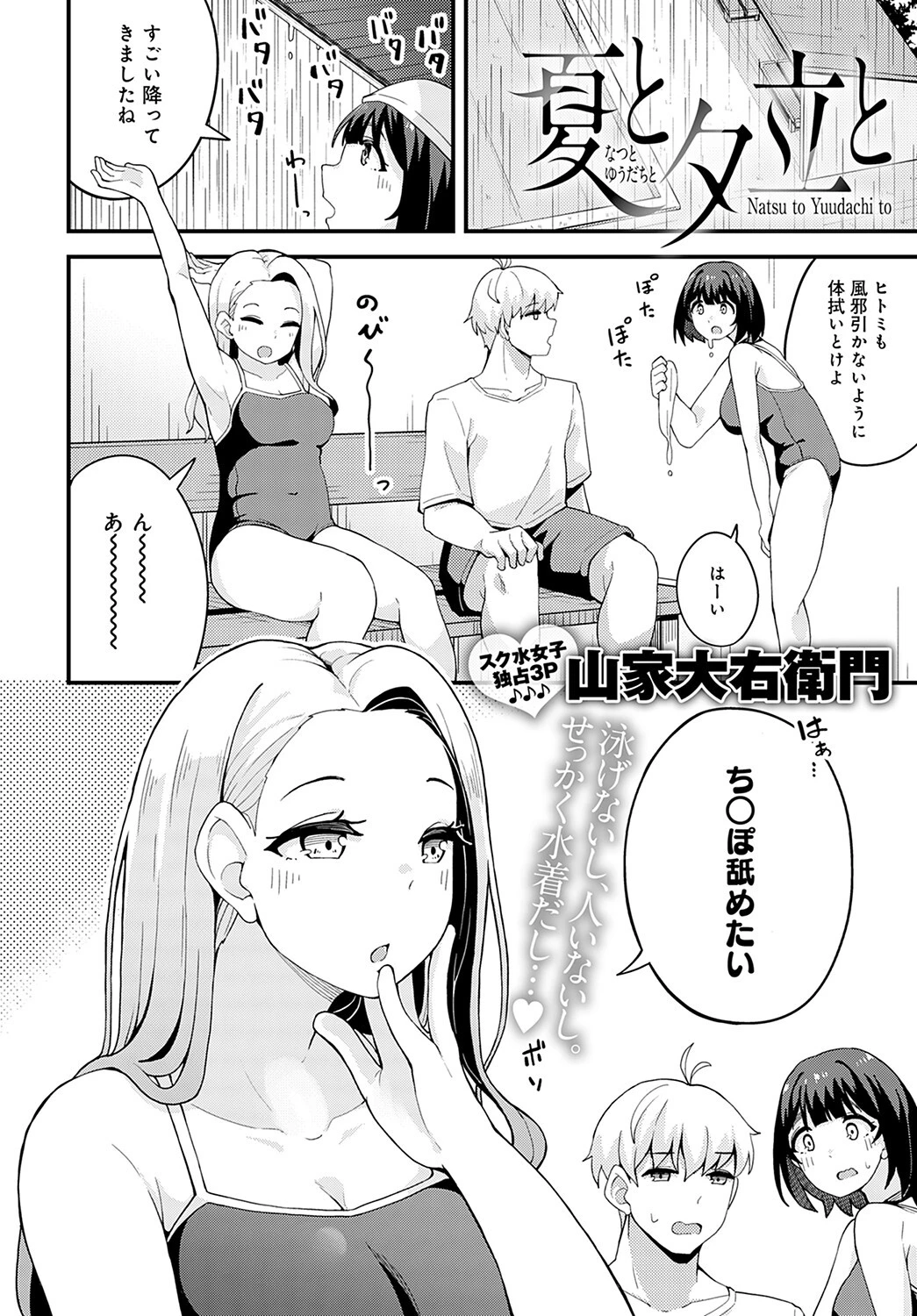 夏と夕立とページ2