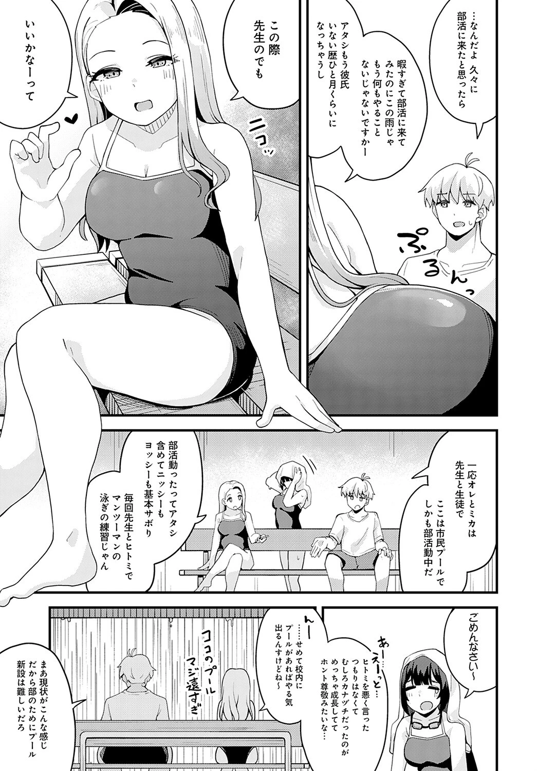 夏と夕立とページ3