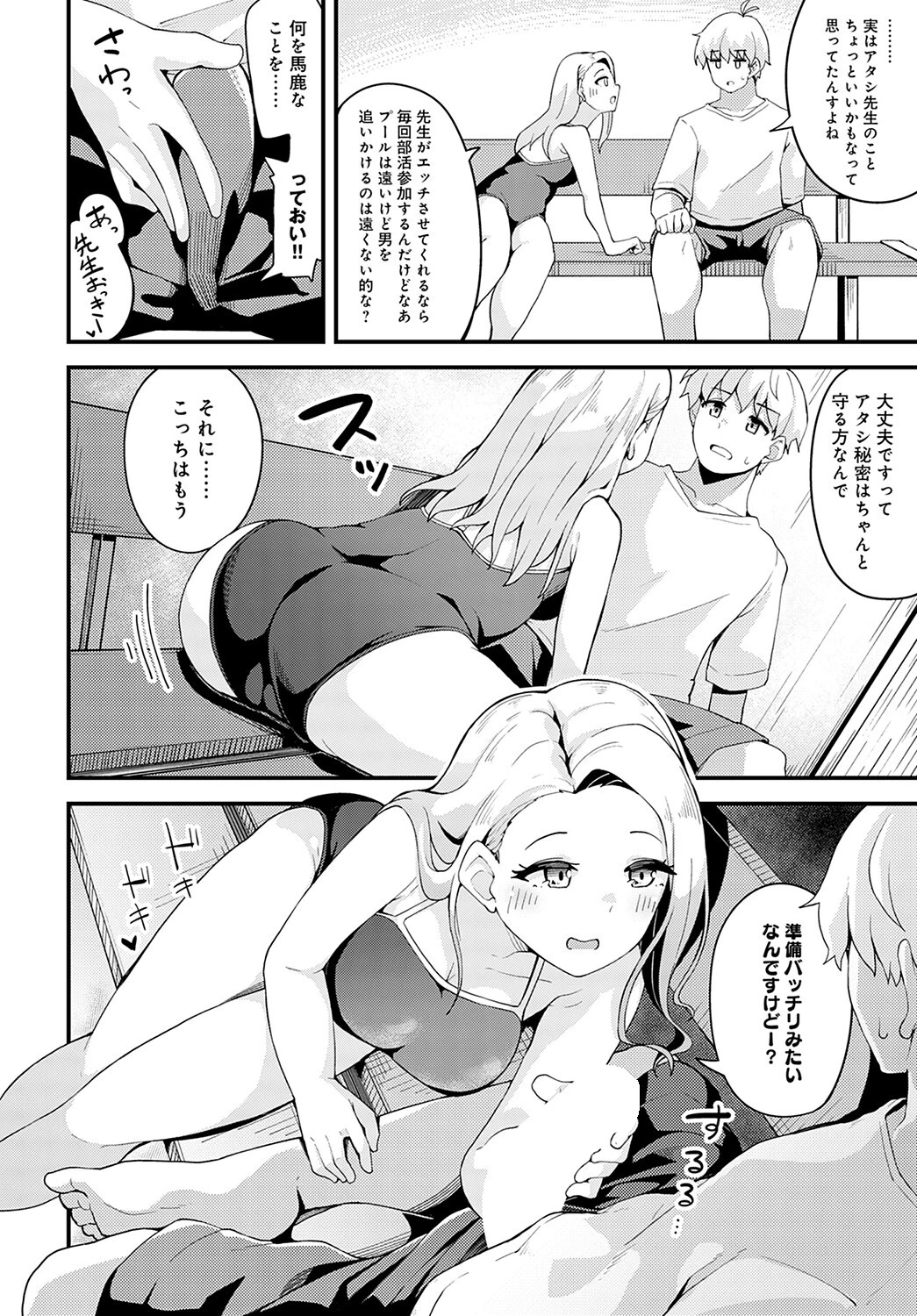夏と夕立とページ4