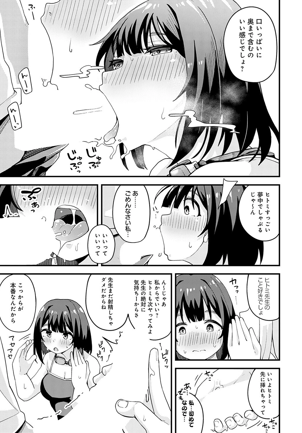 夏と夕立とページ7