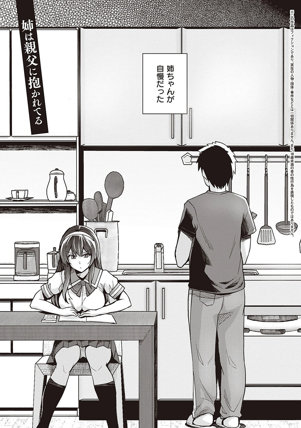 姉は親父に抱かれてるページ3