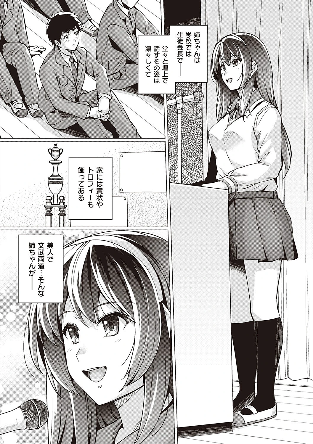 姉は親父に抱かれてるページ4