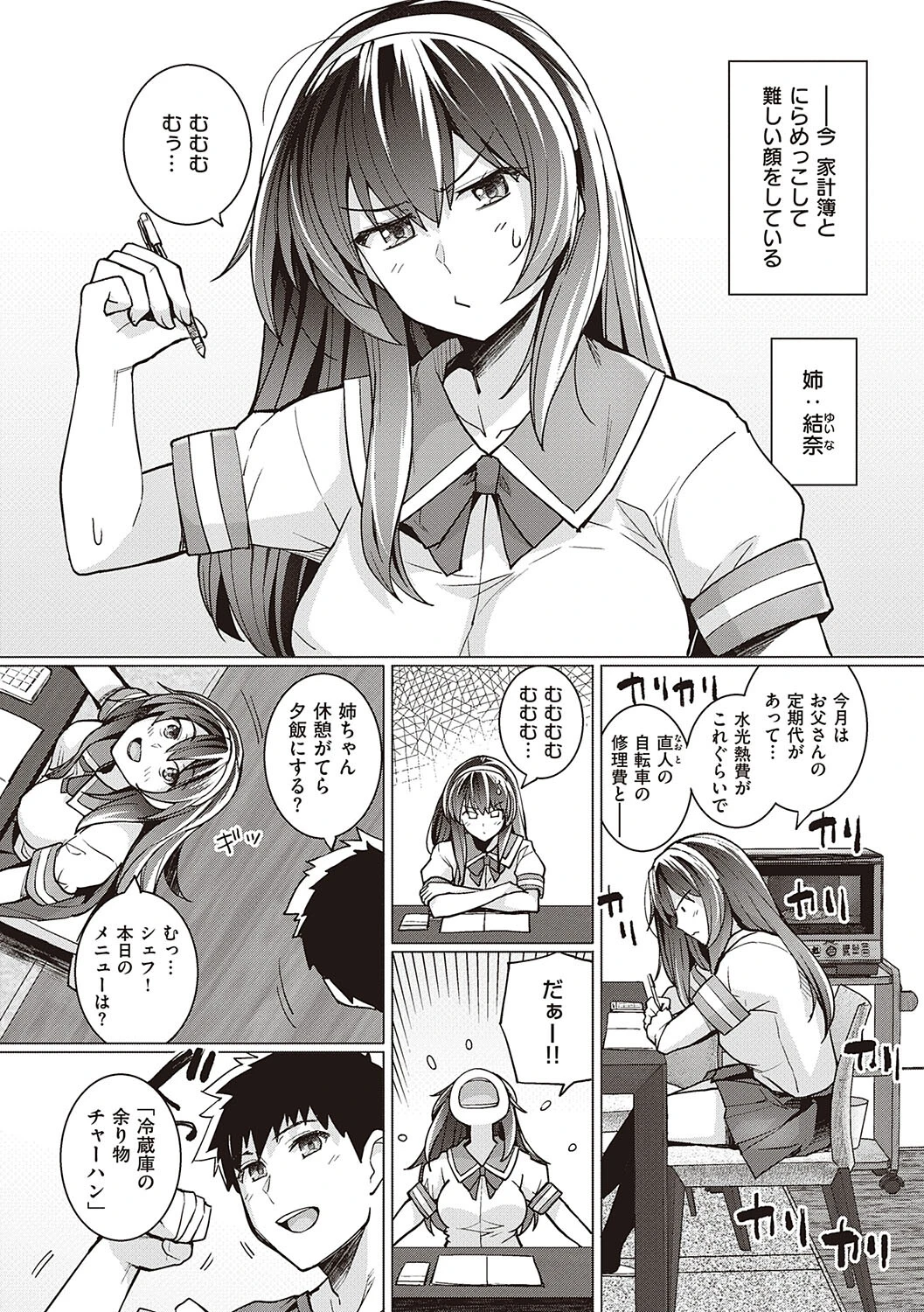姉は親父に抱かれてるページ5