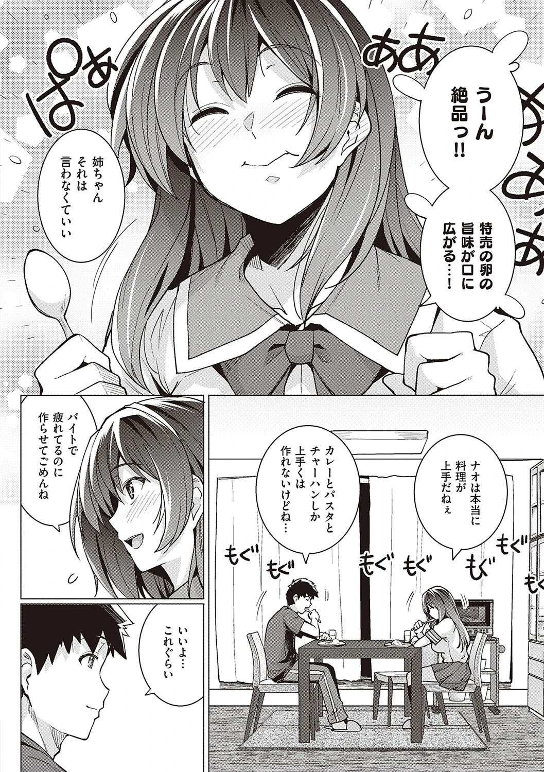 姉は親父に抱かれてるページ6