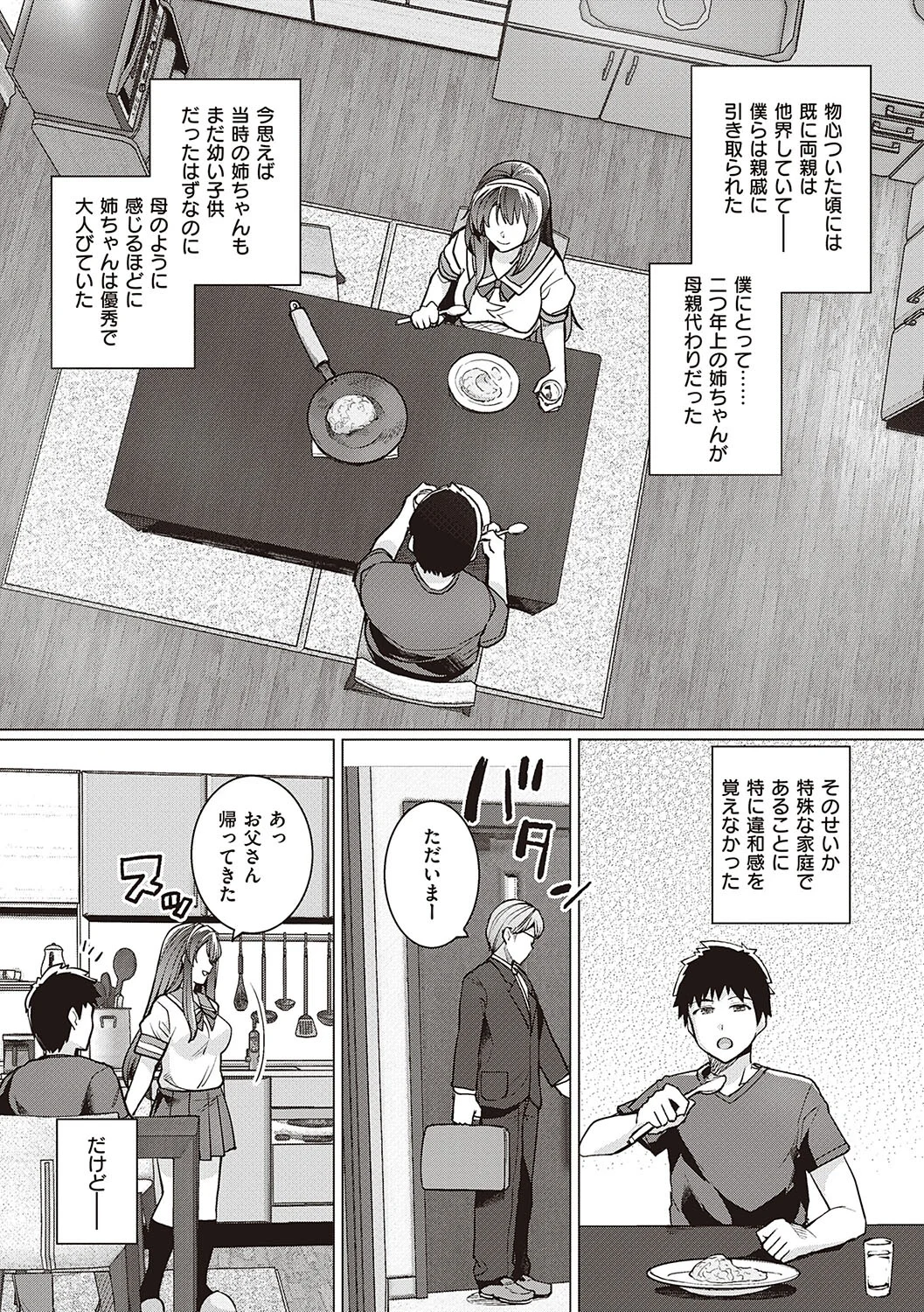 姉は親父に抱かれてるページ7