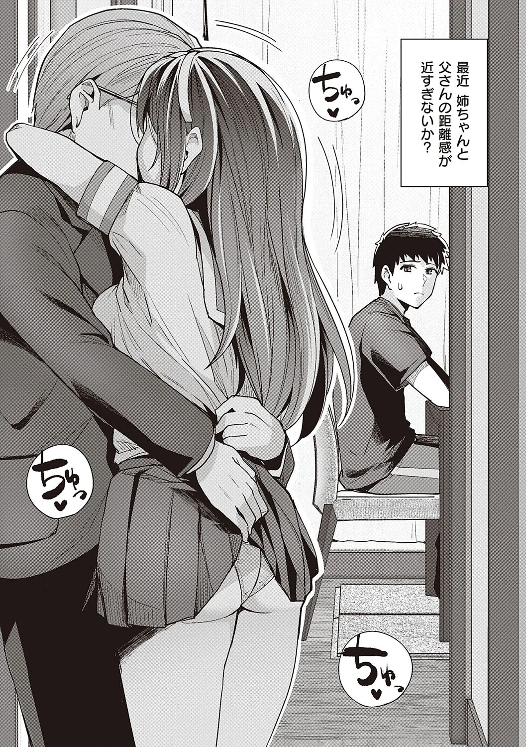 姉は親父に抱かれてるページ8