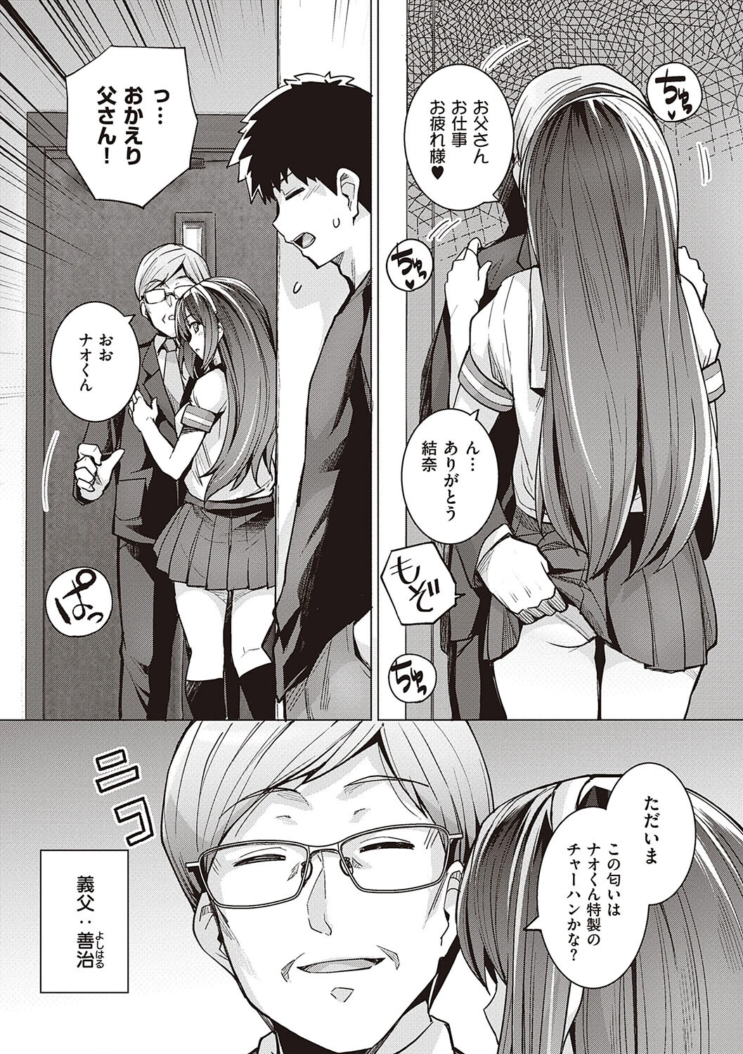 姉は親父に抱かれてるページ9