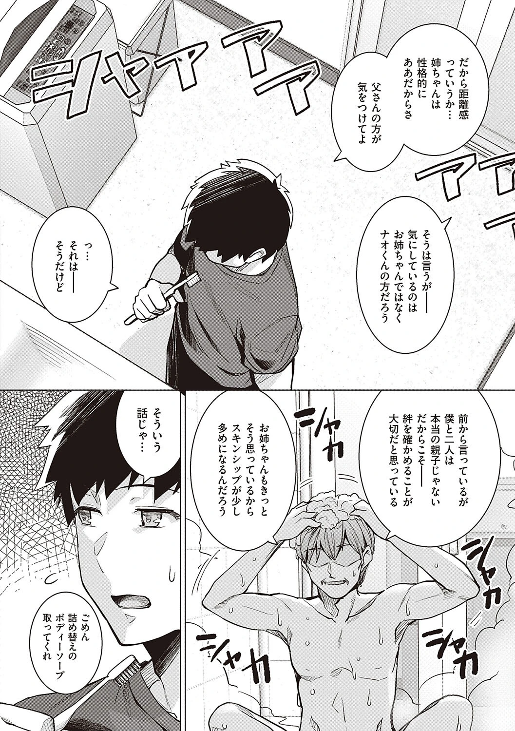姉は親父に抱かれてるページ10