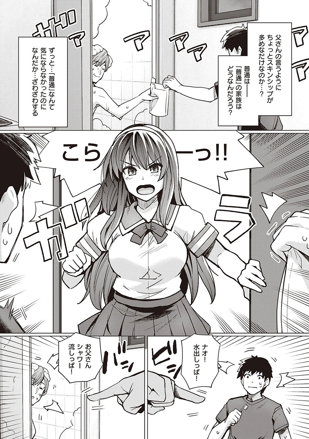 姉は親父に抱かれてるページ11