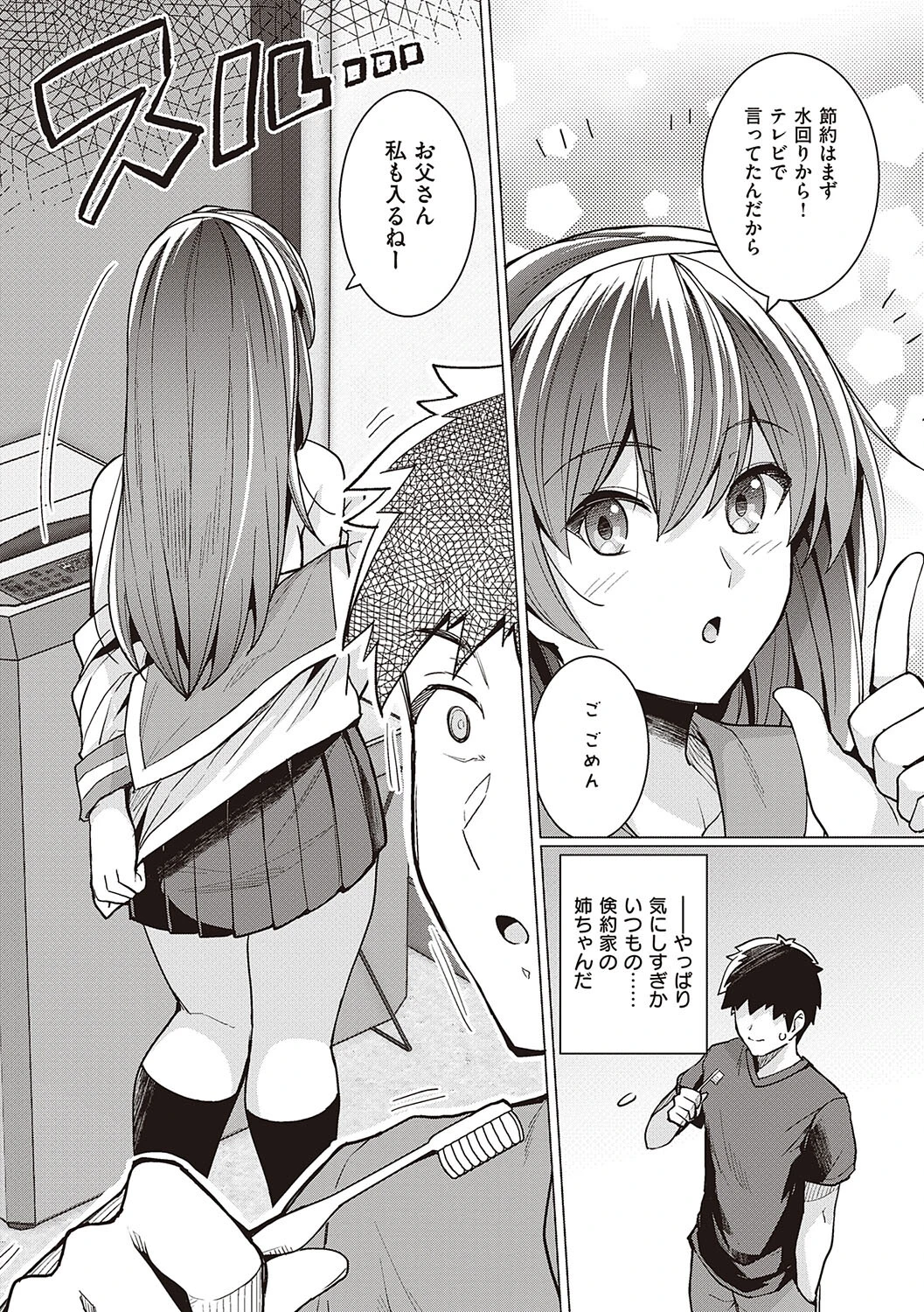 姉は親父に抱かれてるページ12