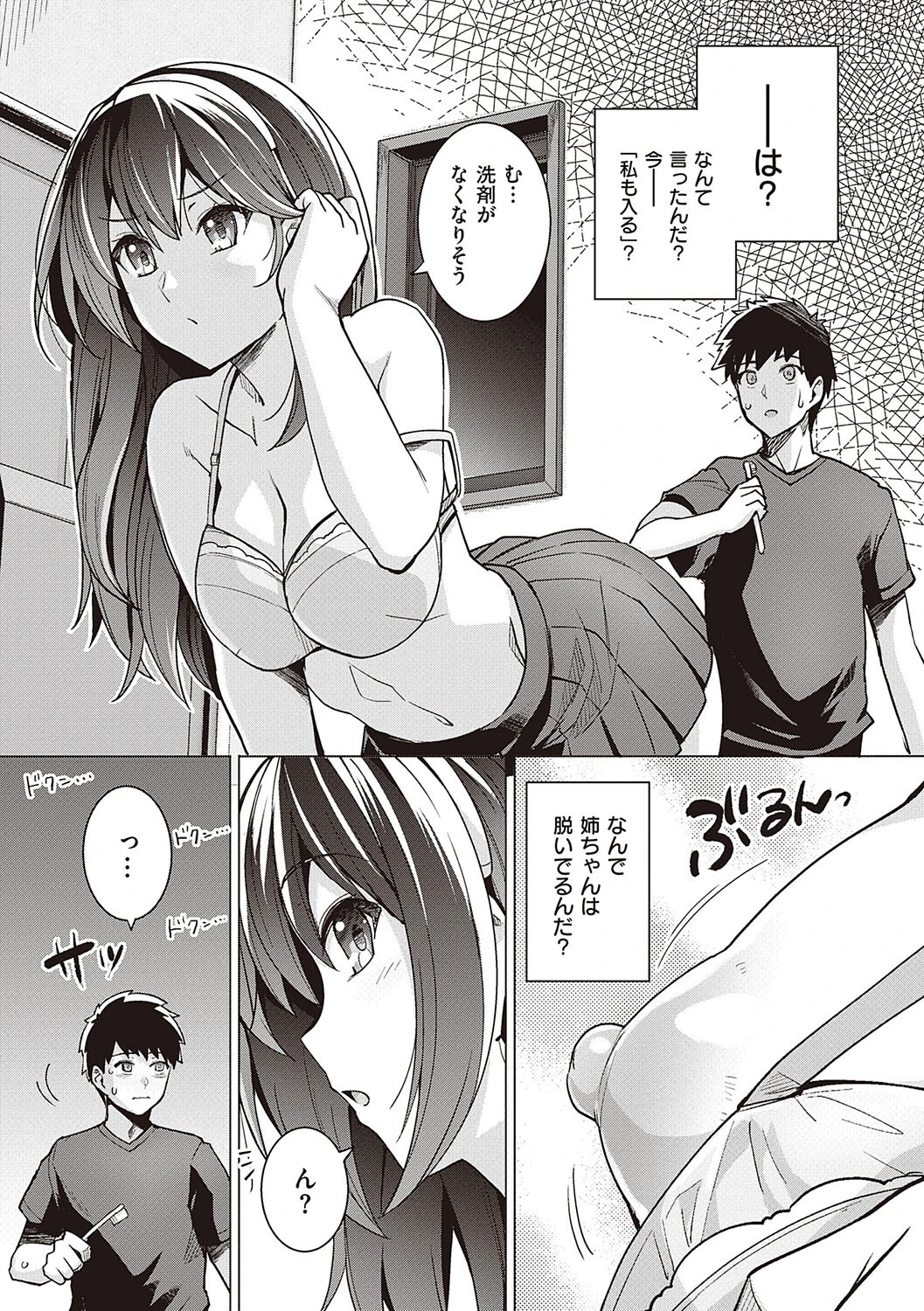姉は親父に抱かれてるページ13